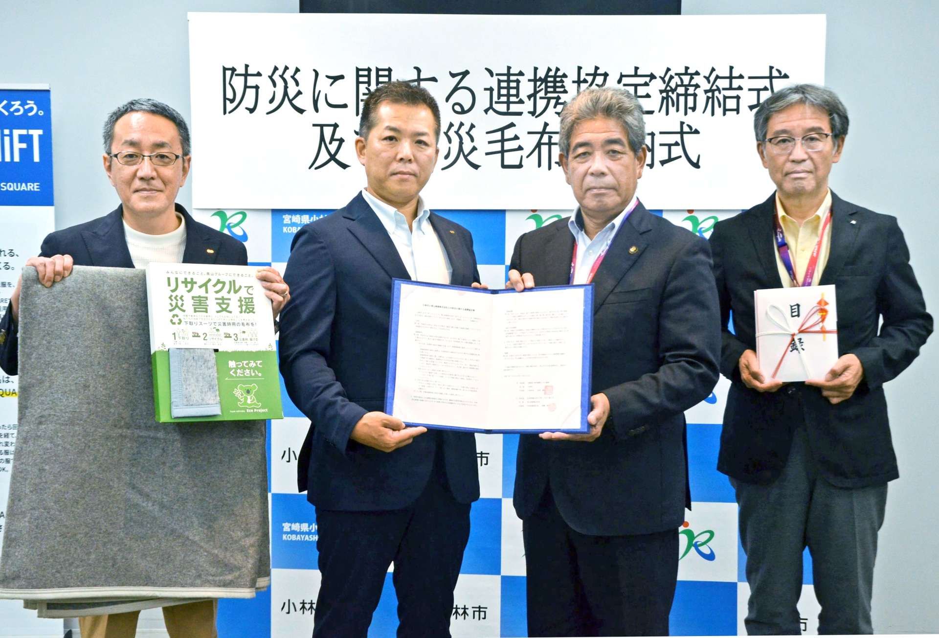 防災連携協定を結んだ小林市の宮原義久市長（右から２人目）と青山商事の小川誠取締役（同３人目）＝同市役所