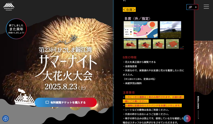 各有料観覧席の特徴を説明する花火大会の公式ホームページ。女性が購入したB席は花火が真正面から観覧できるとうたっている
