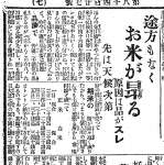 米の値上げを報じた１９２４年９月６日付の鹿児島朝日新聞