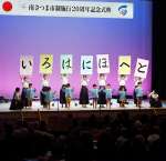 いろは歌を暗唱する園児ら＝２３日、南さつま市の金峰文化センター
