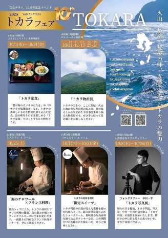 トカラフェアのポスター＝十島村役場提供