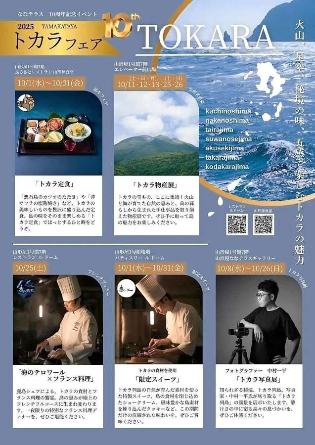 トカラフェアのポスター＝十島村役場提供