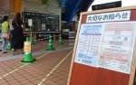 入場ゲート前に掲示された１０月からの値上げを知らせる張り紙＝２５日、鹿児島市の平川動物公園