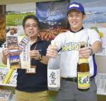 ソフトボール大会の参加賞の魔王を手に入れ、喜ぶ錦江町役場選抜チーム＝同町役場