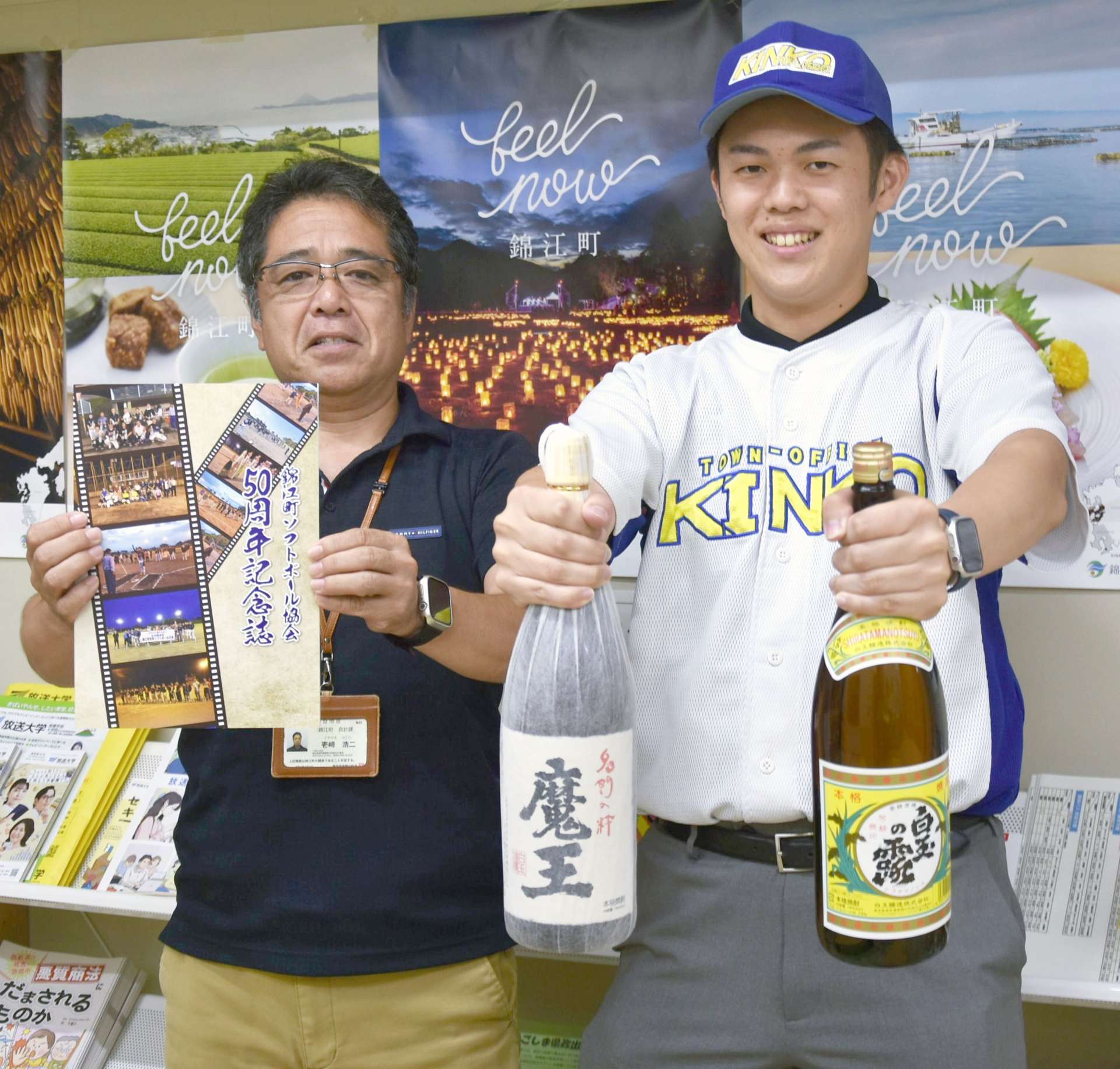 ソフトボール大会の参加賞の魔王を手に入れ、喜ぶ錦江町役場選抜チーム＝同町役場