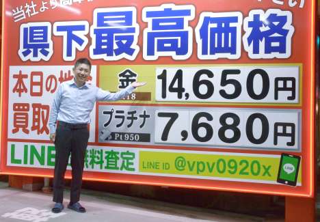 金の価格を示す看板＝２９日、鹿児島市の質屋アシスト宇宿店