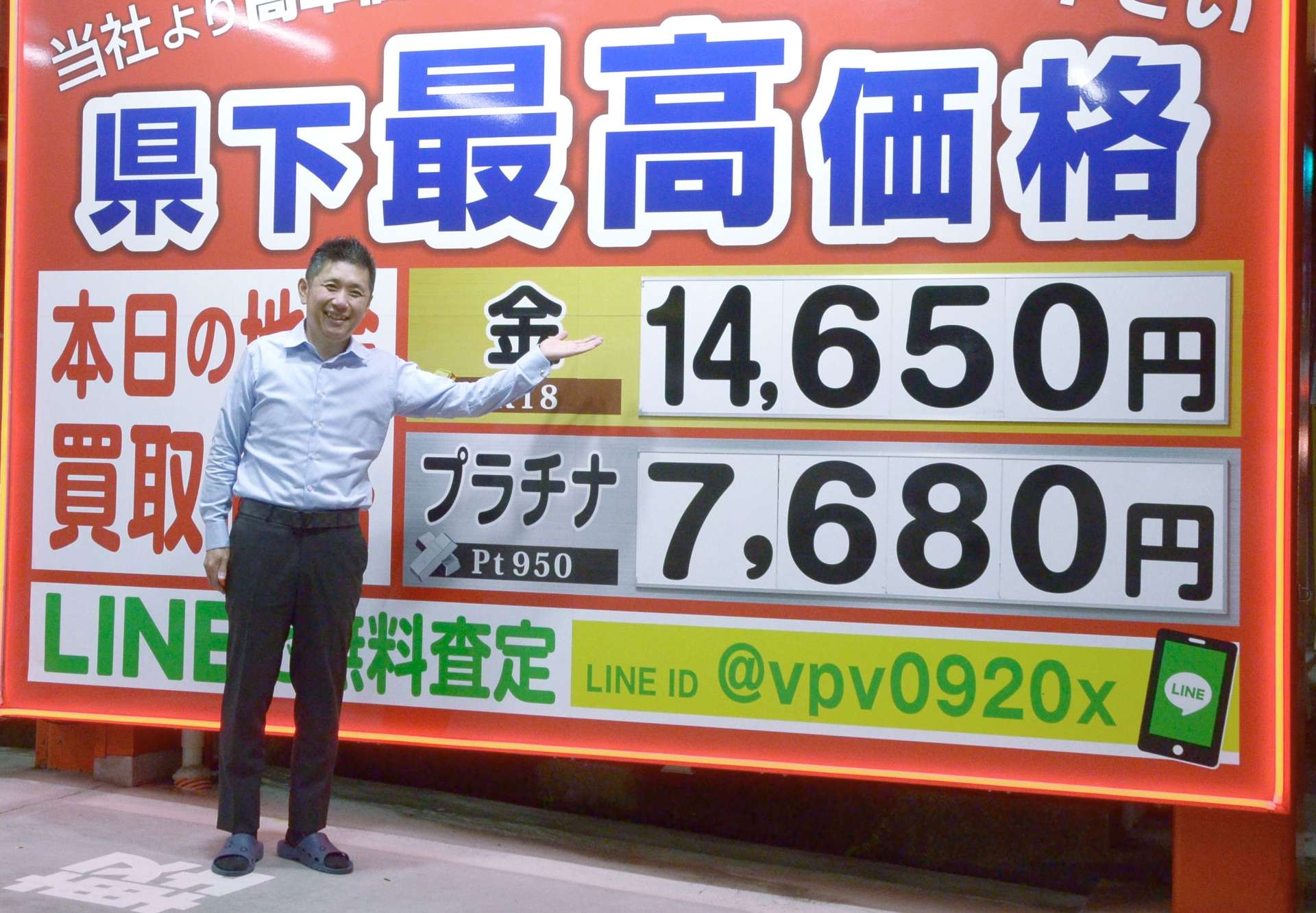 金の価格を示す看板＝２９日、鹿児島市の質屋アシスト宇宿店