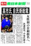 〈関連〉高市早苗氏の自民新総裁選出を報じる南日本新聞号外を見る