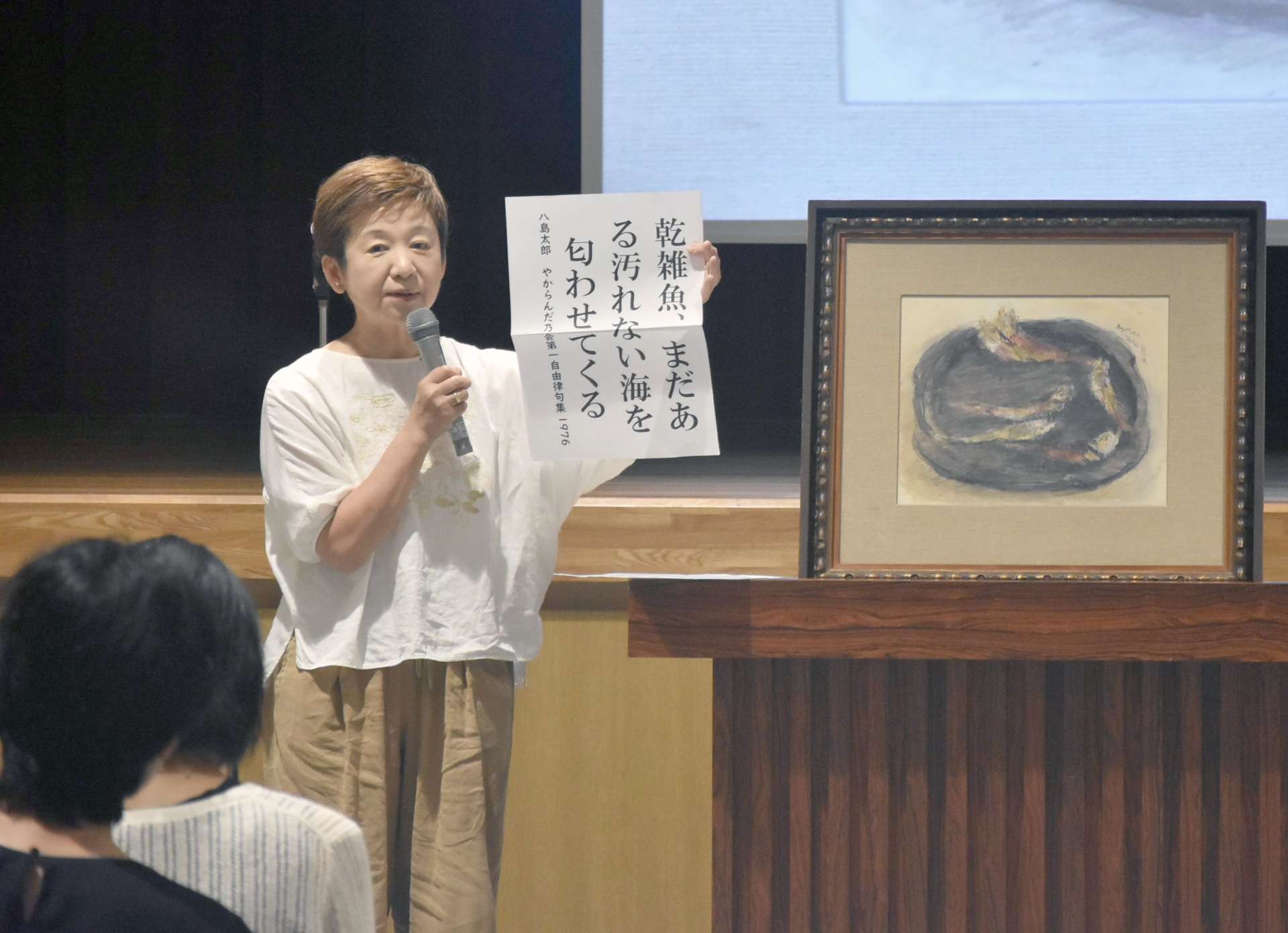 八島太郎の絵画と俳句を紹介する池水聖子さん＝南大隅町役場