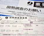 説明書や郵送の封筒と共に届けられた国勢調査