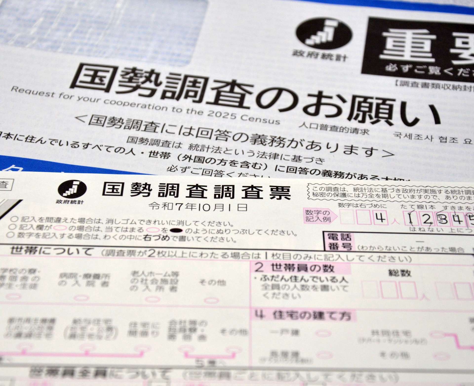 説明書や郵送の封筒と共に届けられた国勢調査