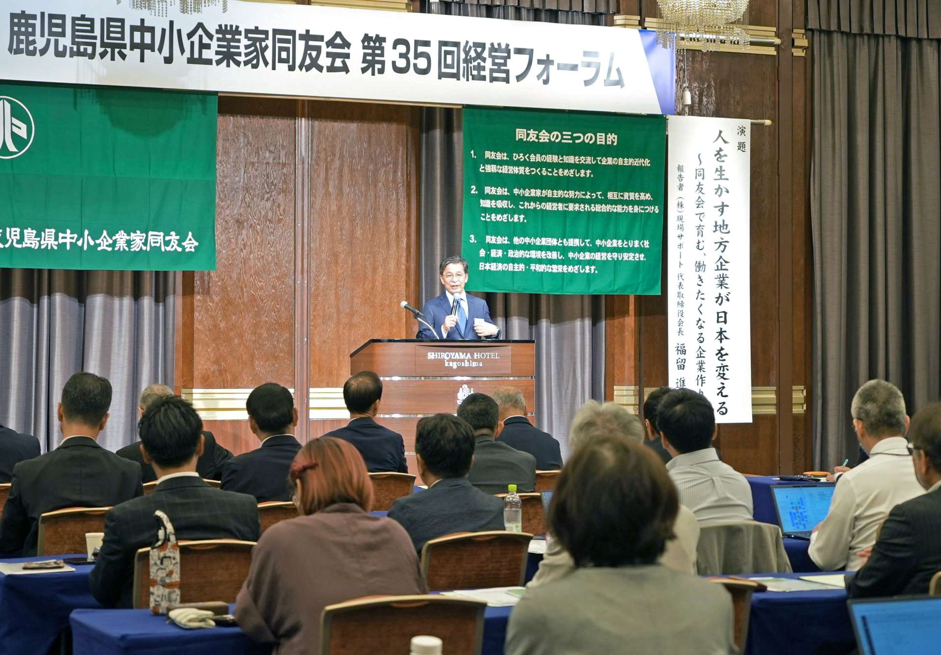鹿児島県中小企業家同友会が開いた経営フォーラム＝６日、鹿児島市の城山ホテル鹿児島