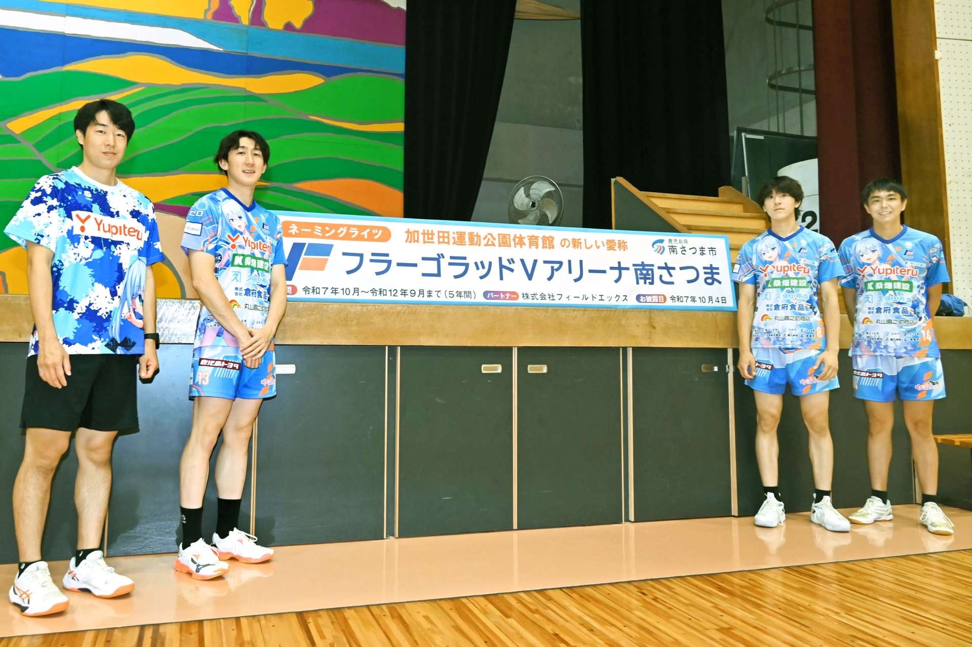 「フラーゴラッドＶアリーナ南さつま」の愛称をアピールする選手ら＝４日、南さつま市加世田武田