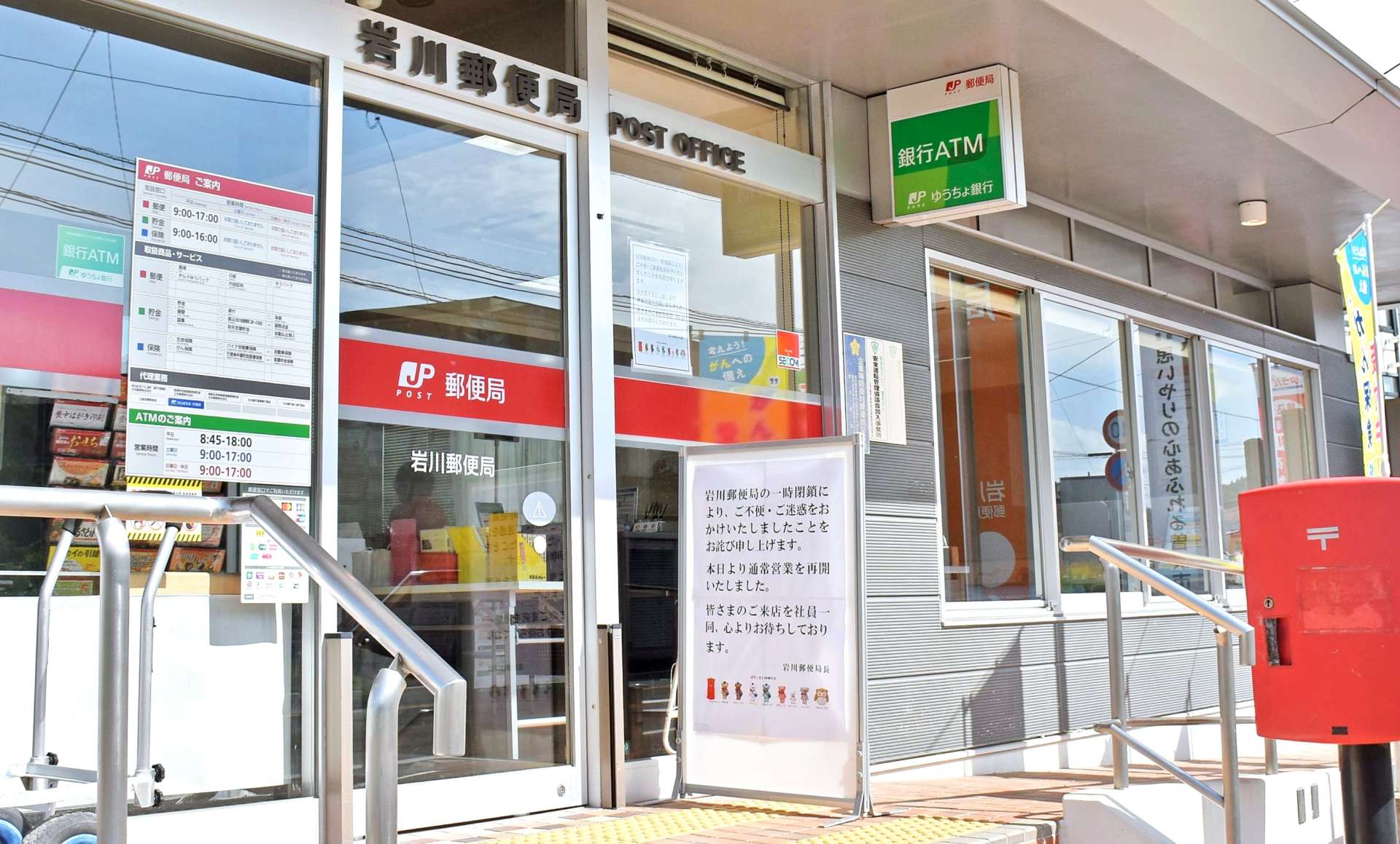 ２カ月ぶりに営業を再開した岩川郵便局＝１０日、曽於市大隅