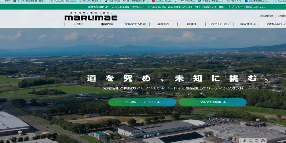マルマエのホームページ