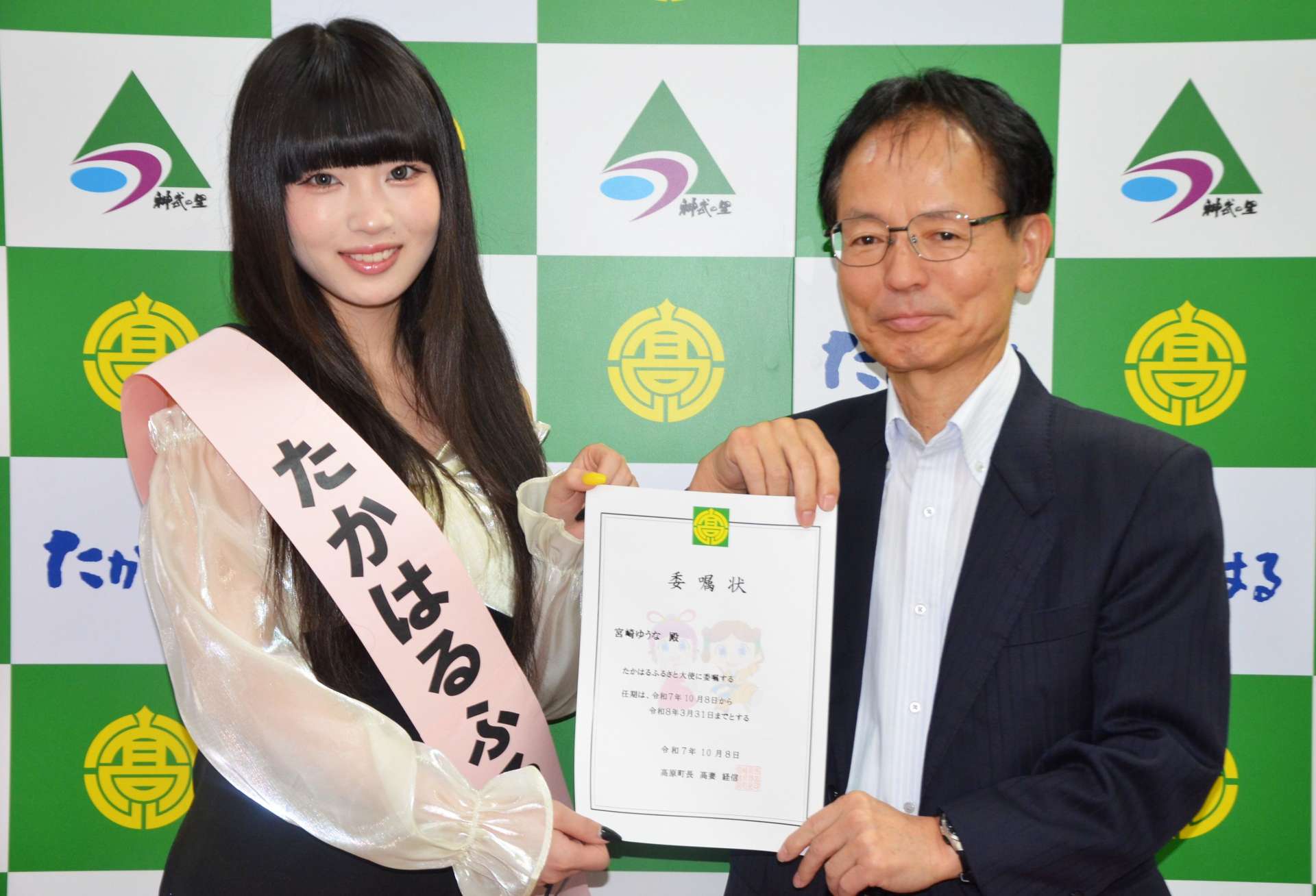 高妻経信町長（右）からふるさと大使の委嘱状を受ける宮崎ゆうなさん＝宮崎県高原町西麓の町役場