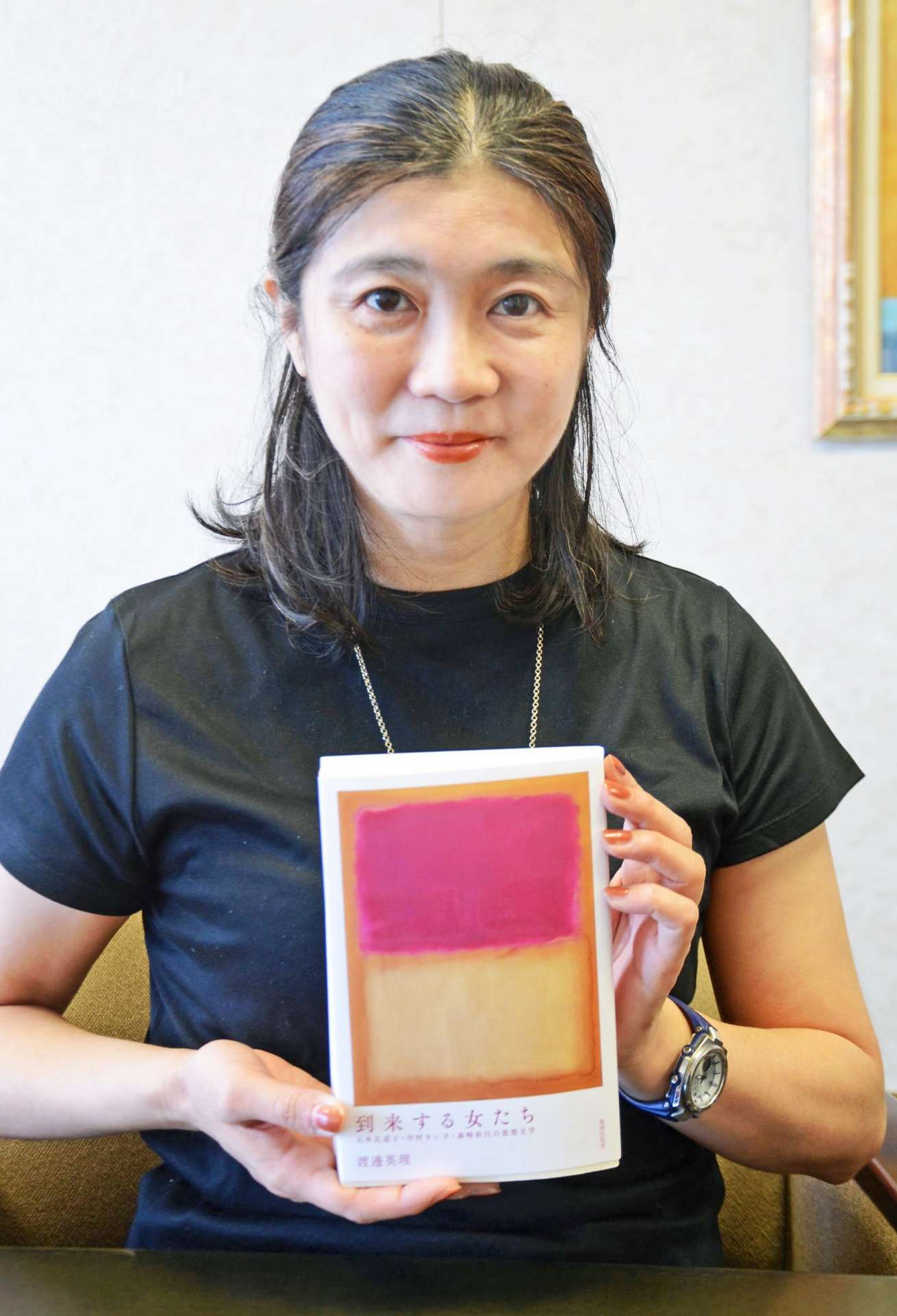 自著「到来する女たち」を手にＰＲする大阪大学大学院教授の渡邊英理さん