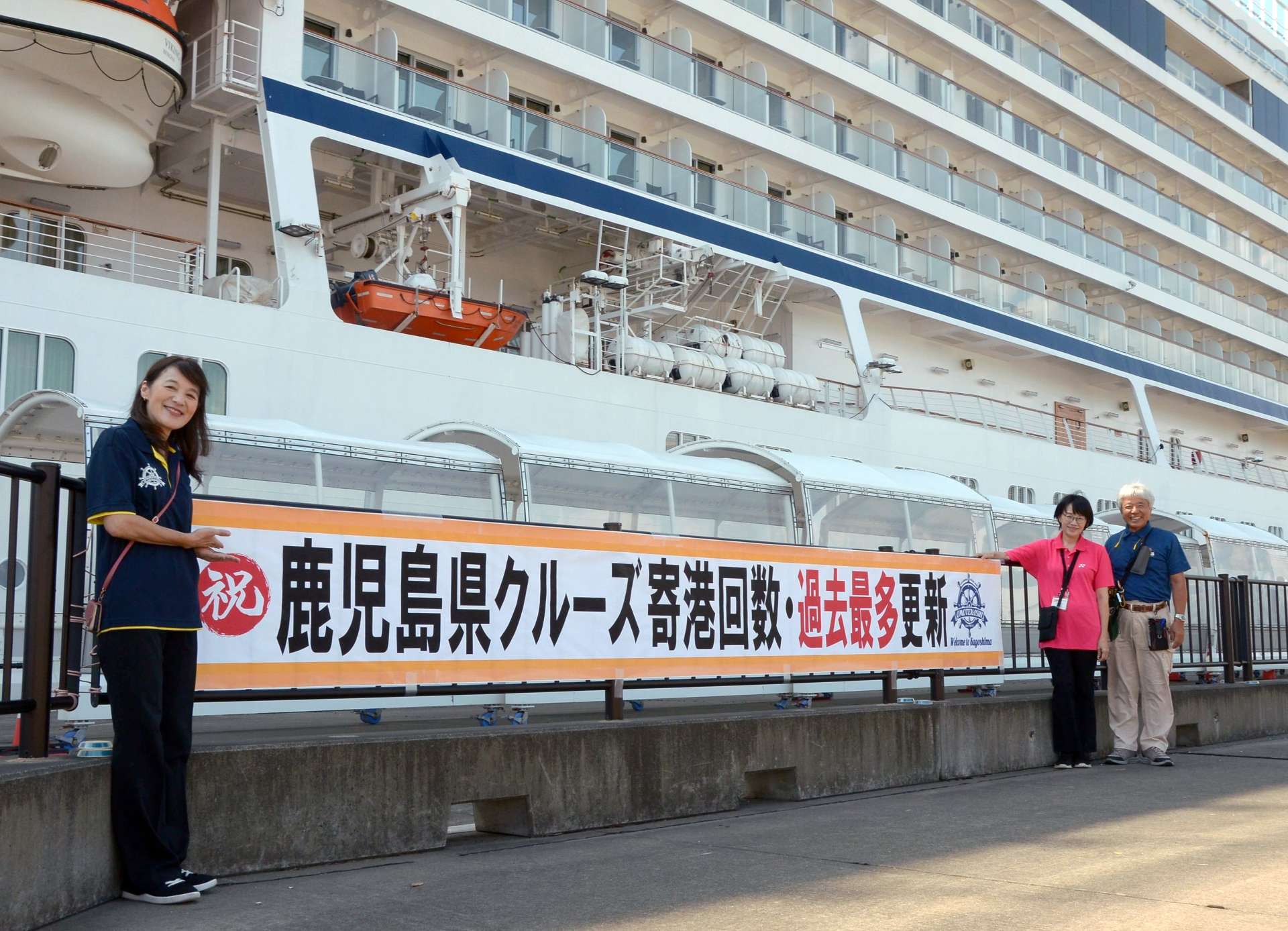 クルーズ船の県内寄港過去最多更新を喜ぶ受け入れ関係者ら＝１５日、鹿児島市のマリンポートかごしま