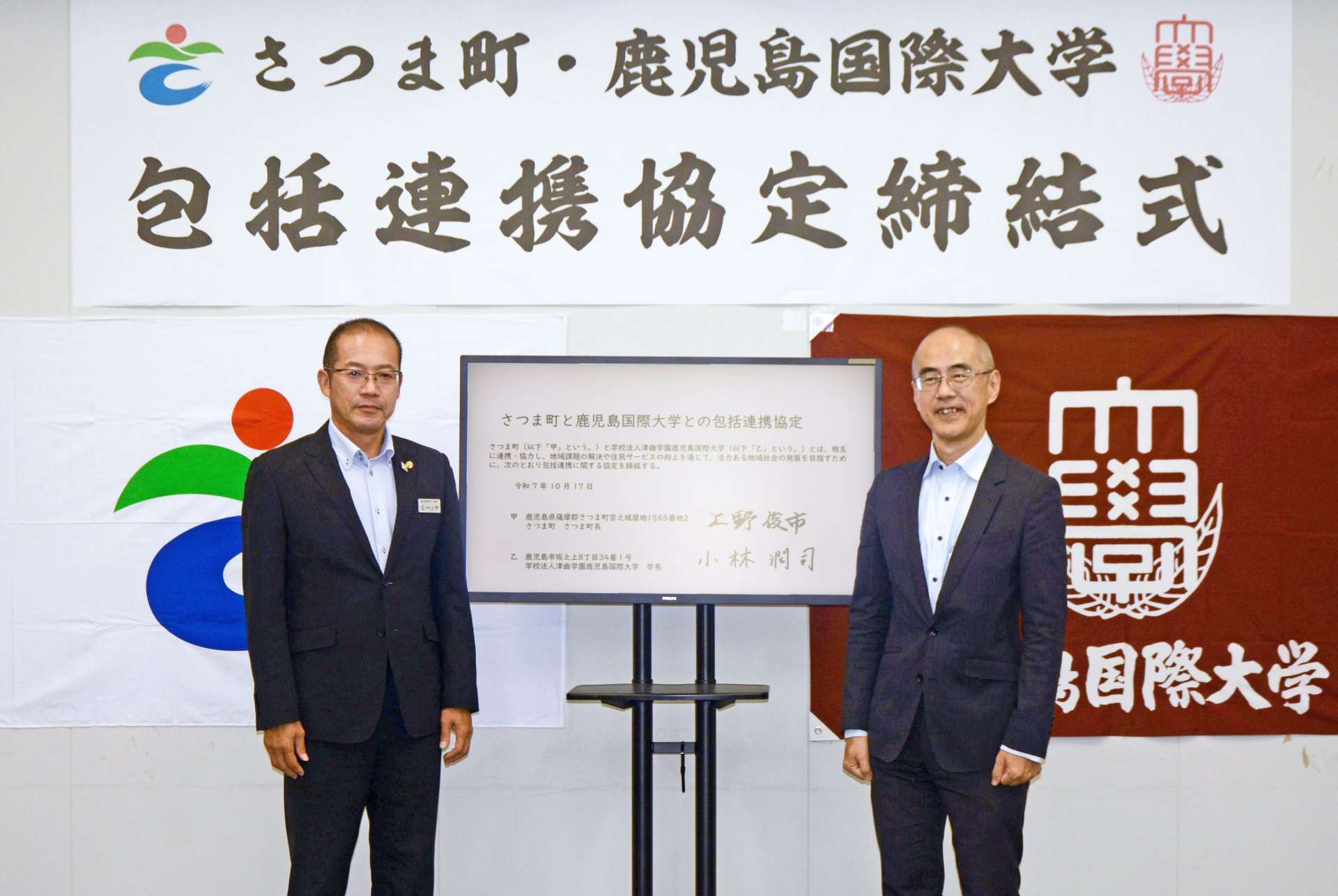 包括連携を結ぶさつま町の上野俊市町長（左）と鹿児島国際大学の小林潤司学長＝同町役場