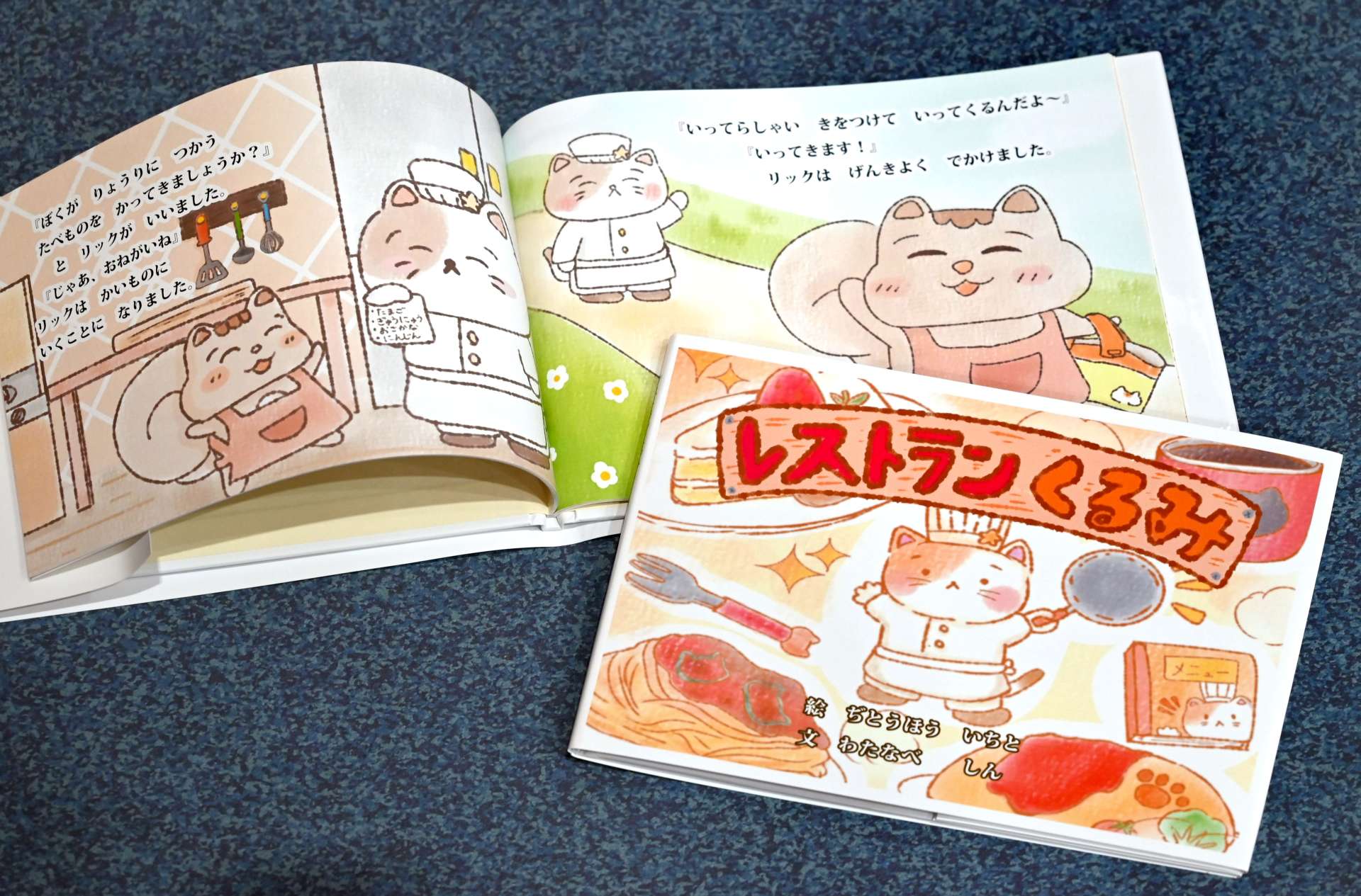 鹿児島情報高校生が作った絵本「レストランくるみ」