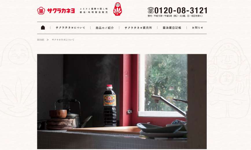 「サクラカネヨ」の屋号で知られる吉村醸造のホームページ