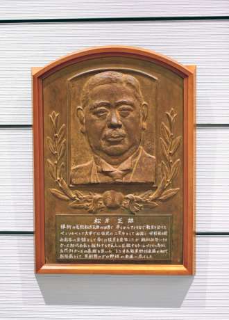 〈関連〉野球殿堂博物館に飾られているタイガース初代会長・松方正雄のレリーフ（同館提供）