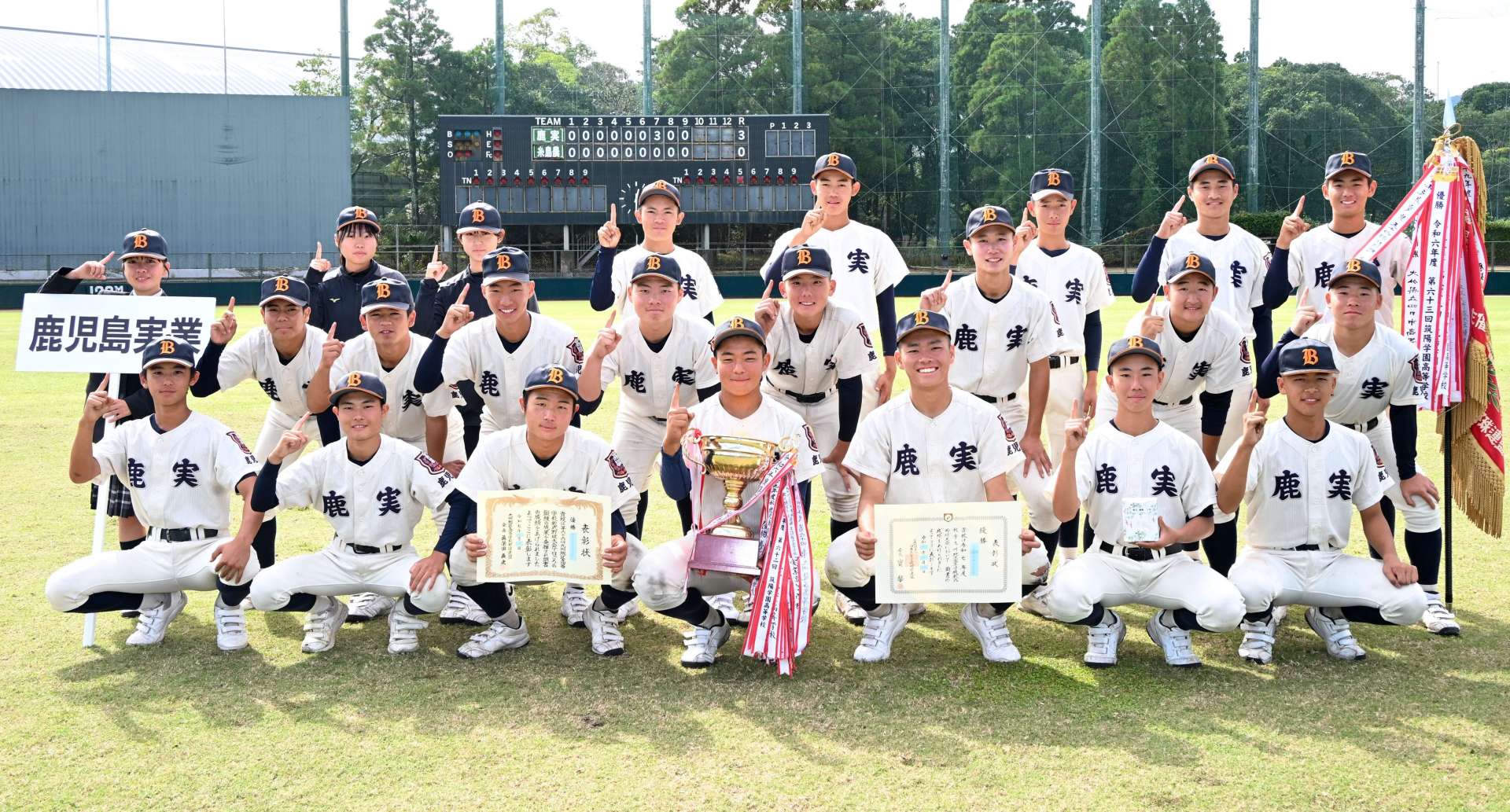 １０季ぶり９度目の優勝を果たした鹿実ナイン＝宮崎市のひなたひむかスタジアム