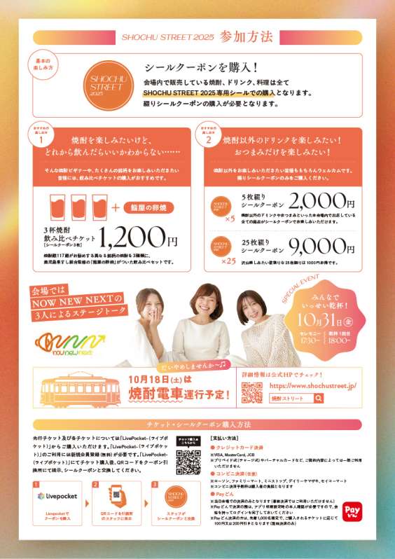 焼酎ストリート２０２５のポスター裏面（県酒造組合公式サイトより）