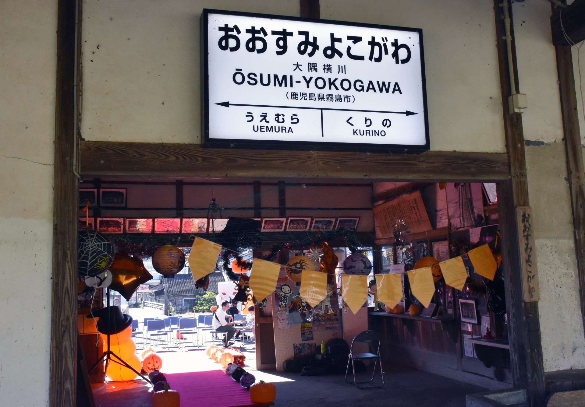 ハロウィーンの飾り付けがされた駅舎＝霧島市横川町中ノの大隅横川駅