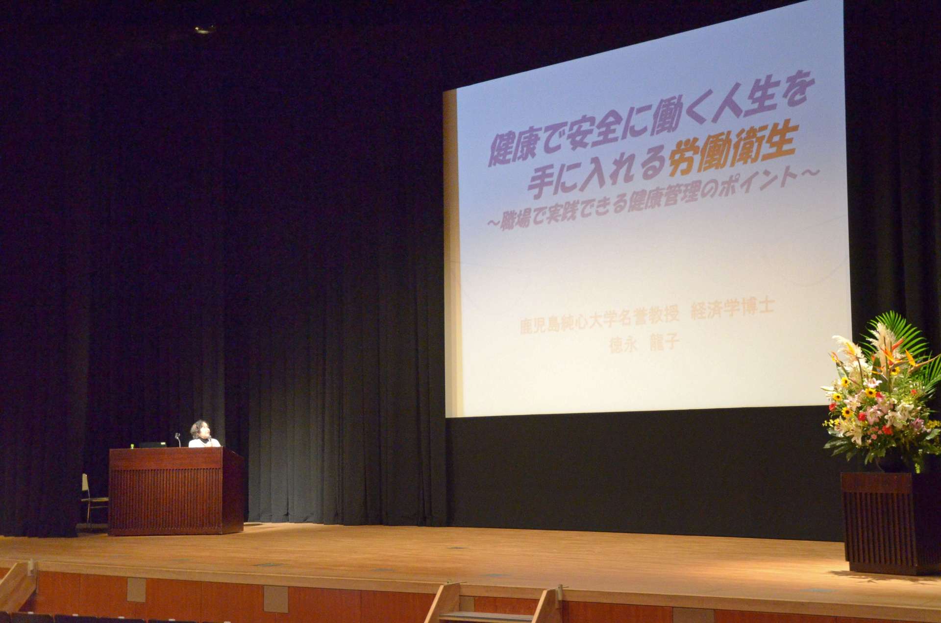 健康管理のポイントについて講演があった鹿児島労働安全衛生大会＝鹿児島市の川商ホール