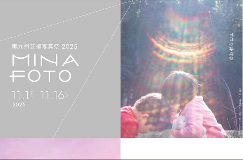 南九州芸術写真祭のホームページ画面
