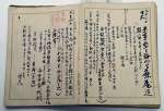 鹿屋市文化財センターが保管する永田良吉の日記。１９４５年９月３日には「米軍空と海から鹿屋進駐」と記される