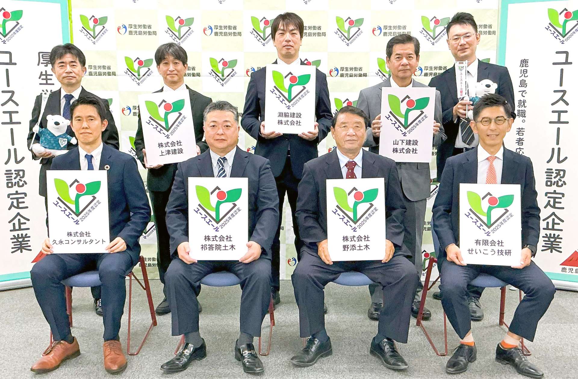 ユースエール認定を受けた企業の代表者ら（鹿児島労働局提供）