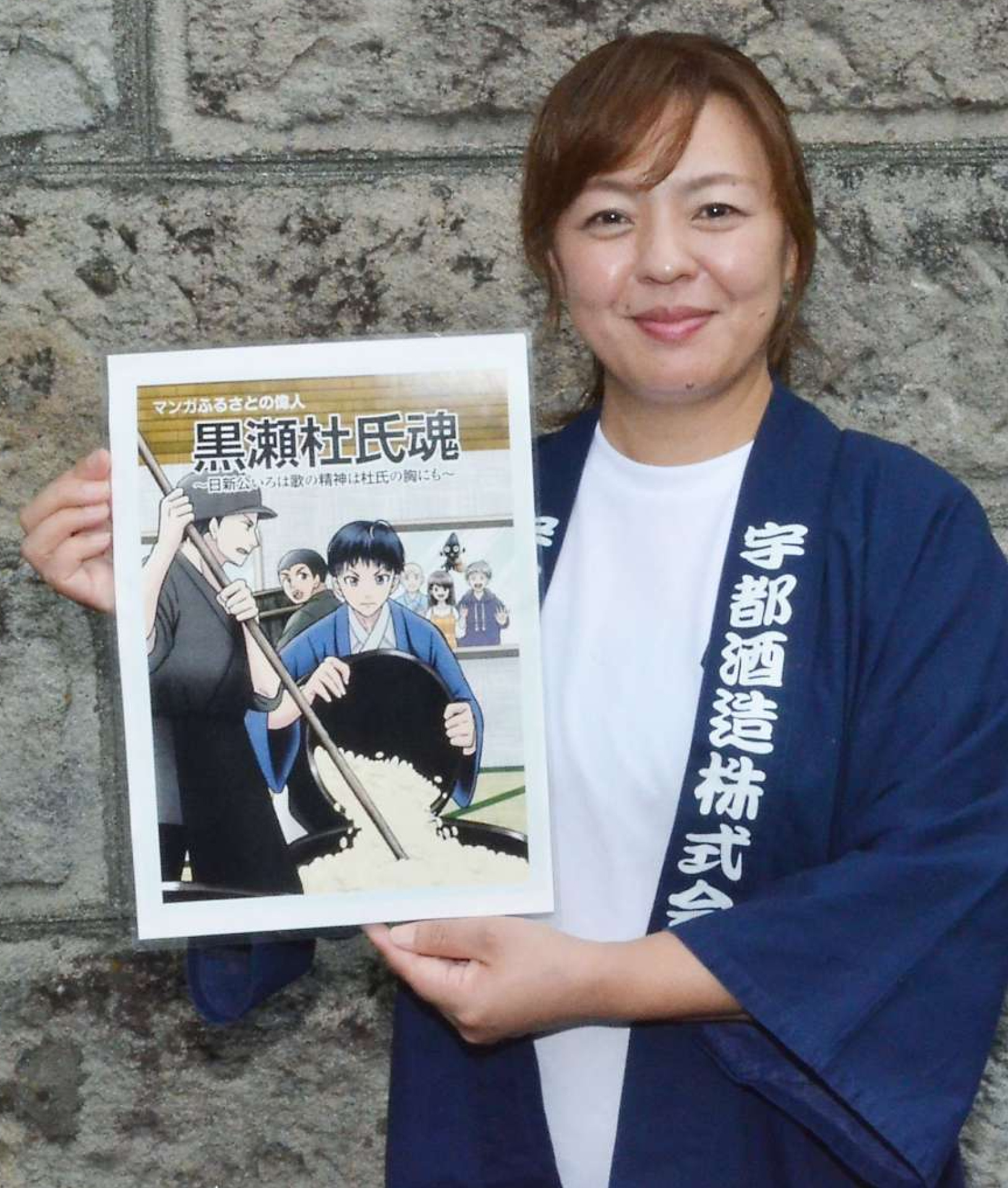 漫画「黒瀬杜氏魂」を監修した宇都曜子さん＝南さつま市の宇都酒造