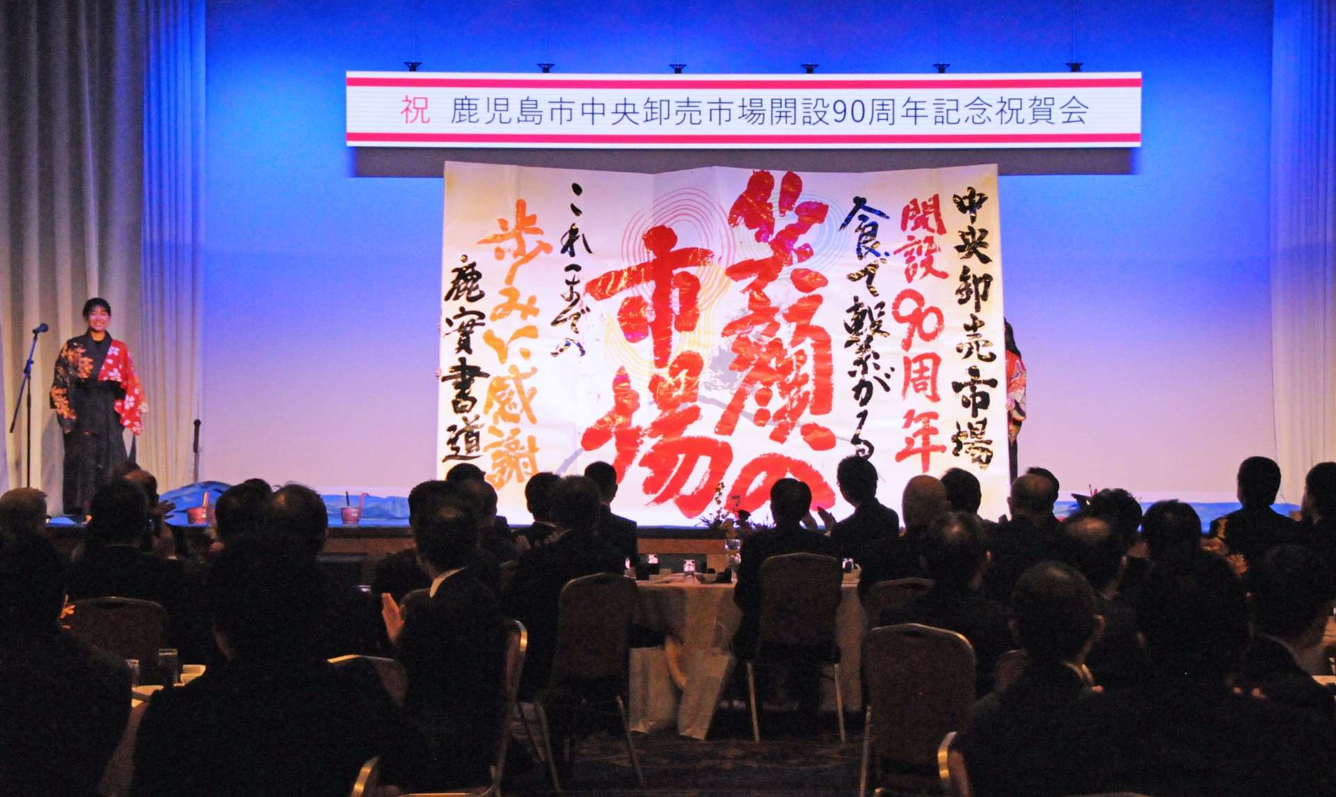 鹿児島市中央卸売市場開設９０周年を祝う高校生の書道パフォーマンス＝鹿児島市与次郎１丁目