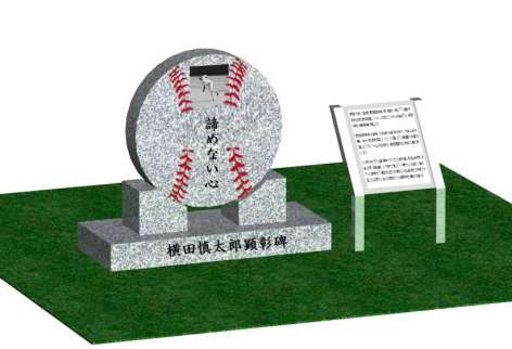 横田慎太郎さん顕彰碑のイメージ図（実行委員会提供）