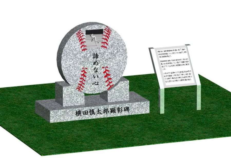 横田慎太郎さん顕彰碑のイメージ図（実行委員会提供）