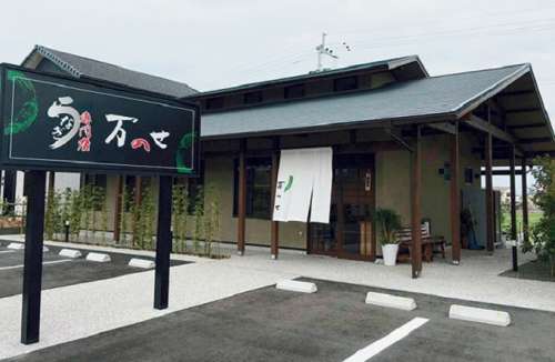 うなぎ専門店 万のせ