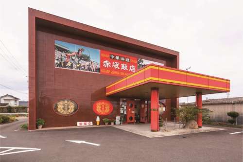 中華料理 赤坂飯店