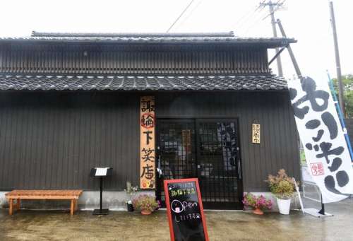 諏輪下笑店<small>（すわしたしょうてん）</small>
