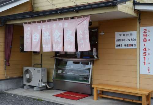 臼井食鳥