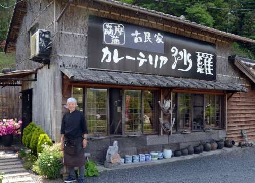 薩摩藩古民家カレーテリア沙羅