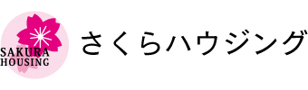 さくらハウジング