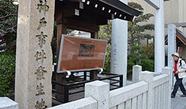 神戸事件発生地の石碑。三宮神社の境内に立つ＝神戸市中央区