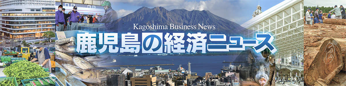 鹿児島の経済ニュース