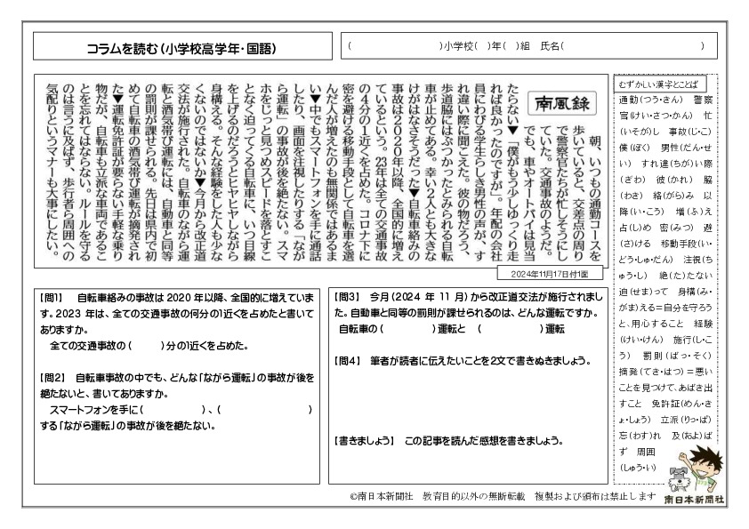 コラムを読む（小学校高学年・国語） | ワークシート | ミナミ