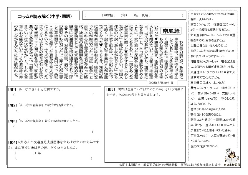 コラムを読み解く | ワークシート | ミナミさんちのNIE | 南日本