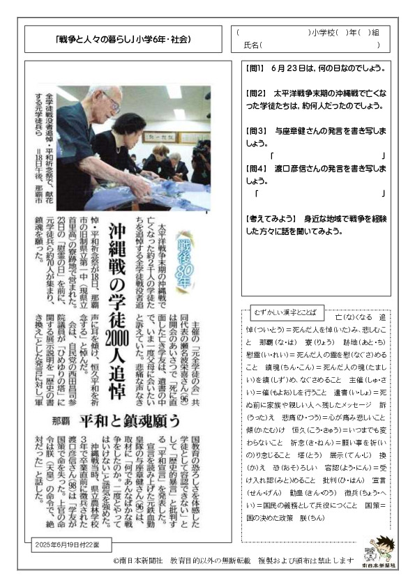 ワークシート | ミナミさんちのNIE | 南日本新聞デジタル