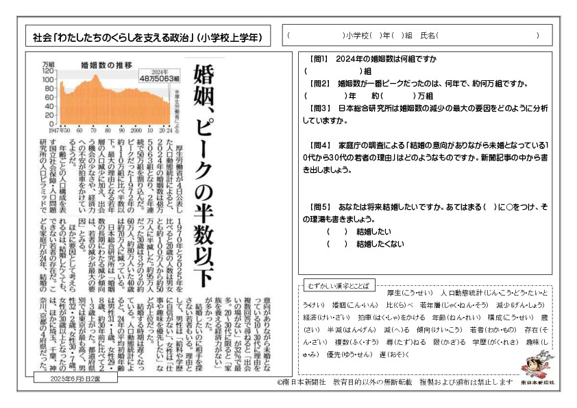 ワークシート | ミナミさんちのNIE | 南日本新聞デジタル