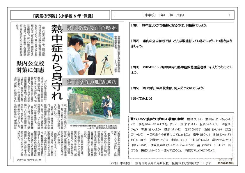 ワークシート | ミナミさんちのNIE | 南日本新聞デジタル